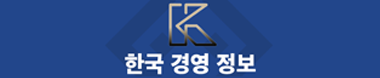 한국경영정보